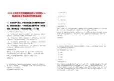 2025上海獸鳥智能科技有限公司招聘2人筆試歷年參考題庫附帶答案詳解