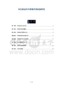 耳石癥治療中藥物作用機制研究-洞察及研究