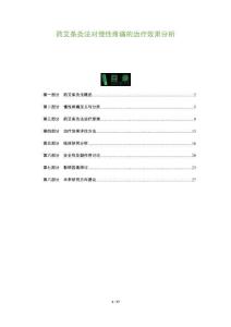 藥艾條灸法對(duì)慢性疼痛的治療效果分析-洞察及研究