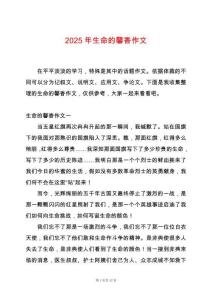 2025年生命的馨香作文