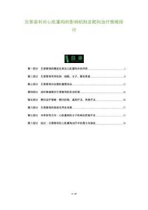 貝那普利對心肌重構(gòu)的影響機(jī)制及靶向治療策略探討-洞察及研究