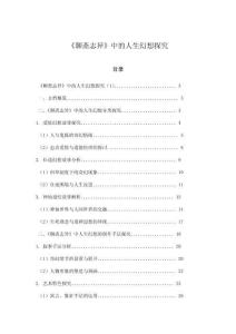 《聊齋志異》中的人生幻想探究