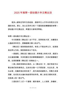 2025年推薦一部動(dòng)畫片作文熊出沒