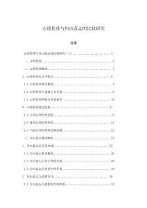 心理倫理與自由意志的比較研究