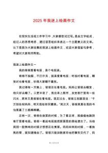 2025年我迷上繪畫作文