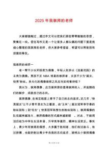 2025年我崇拜的老師