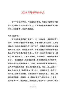 2025年寫(xiě)修車的作文