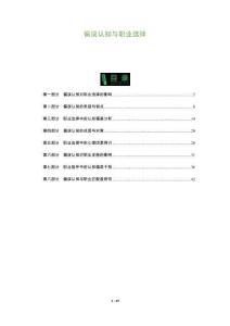 偏誤認知與職業選擇-洞察及研究