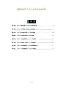 胚體自噬與自噬小體功能表觀變異-洞察及研究