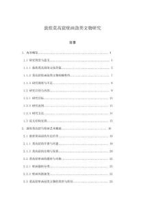 敦煌莫高窟壁畫鼓類文物研究