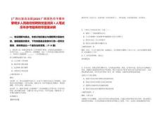 [廣西壯族自治區]2025廣西百色市平果市黎明鄉人民政府招聘防貧監測員2人筆試歷年參考題庫附帶答案詳解