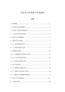 議論文寫作策略與實(shí)戰(zhàn)演練