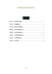 寵物食品價格敏感度分析-洞察及研究