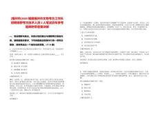 [福州市]2025福建福州市文物考古工作隊招聘田野考古技術人員2人筆試歷年參考題庫附帶答案詳解