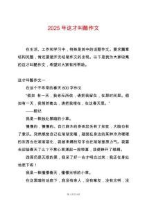 2025年這才叫酷作文