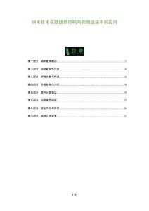 納米技術在結腸息肉靶向藥物遞送中的應用-洞察及研究