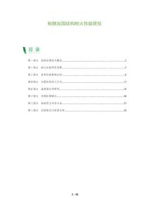 粘鋼加固結(jié)構(gòu)耐火性能研究-洞察及研究