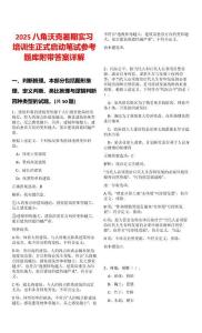 2025八角沃克暑期實習培訓生正式啟動筆試參考題庫附帶答案詳解