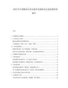 2025年中國鰱魚行業市場全景調研及未來趨勢研判報告