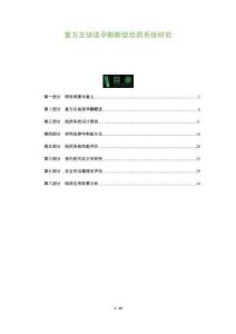 復(fù)方左炔諾孕酮新型給藥系統(tǒng)研究-洞察及研究