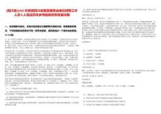 [四川省]2025共青團四川省委直屬事業單位招聘工作人員8人筆試歷年參考題庫附帶答案詳解