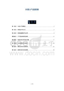 木星大氣層探測(cè)-洞察及研究