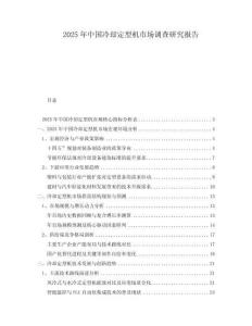 2025年中國冷卻定型機市場調(diào)查研究報告