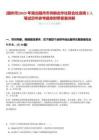 [隨州市]2025年湖北隨州市供銷合作社聯合社選調2人筆試歷年參考題庫附帶答案詳解