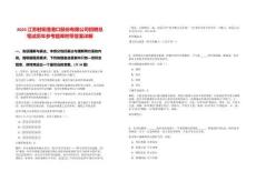 2025江蘇射陽(yáng)港港口股份有限公司招聘總筆試歷年參考題庫(kù)附帶答案詳解