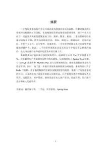 基于Spring Boot的二手房管理系統(tǒng)設計與實現(xiàn)