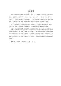 基于Spring Boot 的人事管理系統(tǒng)