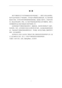 基于Spring Boot的海洋生物保護救助系統(tǒng)的設計與實現(xiàn)