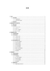 基于Spring+Boot+Vue的飯店菜單管理系統(tǒng)設計與實現(xiàn)