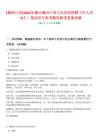 [梅河口市]2025年通化梅河口市人民法院招聘工作人員（8人）筆試歷年參考題庫附帶答案詳解