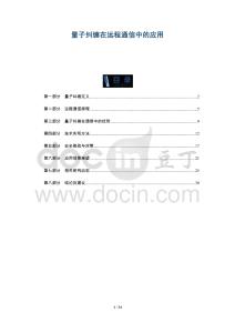 量子糾纏在遠程通信中的應(yīng)用-洞察及研究