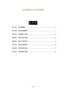 炎性眼病的分子機制研究-洞察及研究