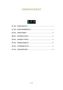 積液微生物與免疫調節-洞察及研究
