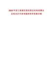 2025年浙江蓮都區國資營運機構招聘總及筆試歷年參考題庫附帶答案詳解