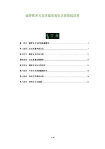 硼替佐米對實體瘤患者生活質量的改善-洞察及研究