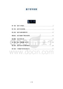 量子哲學探索-洞察及研究