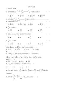 定積分練習(xí)題1