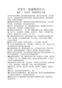 對男生一段深情的告白