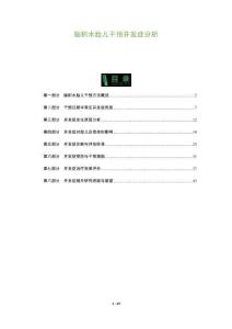 腦積水胎兒干預(yù)并發(fā)癥分析-洞察及研究