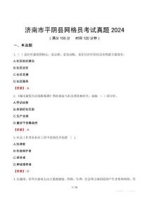 濟南市平陰縣網(wǎng)格員考試真題2024
