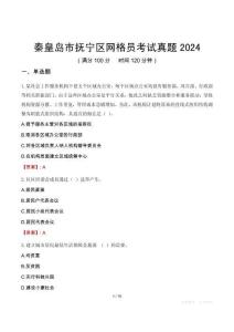 秦皇島市撫寧區網格員考試真題2024