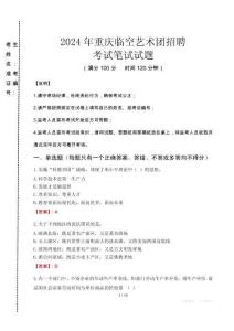2024年重慶臨空藝術(shù)團招聘真題