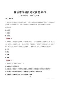 株洲市網格員考試真題2024
