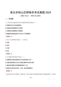 淮北市相山區網格員考試真題2024