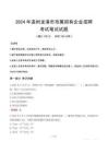 溫州龍港市市屬國有企業招聘筆試真題2024