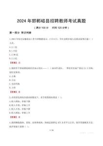2024年邯鄲磁縣招聘教師考試真題